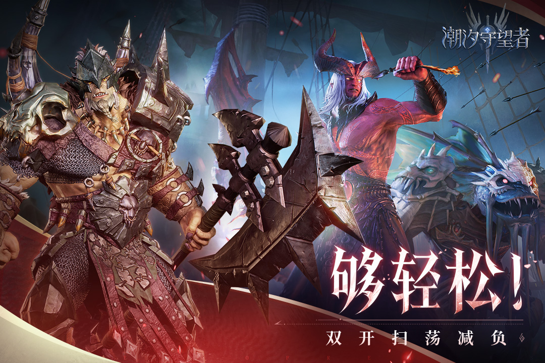 潮汐守望者截圖預覽