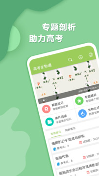 高考生物通截圖