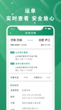 滿易運(yùn)加盟運(yùn)力截圖