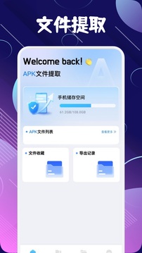 baseapk助手截圖