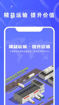 滿易運(yùn)加盟商截圖