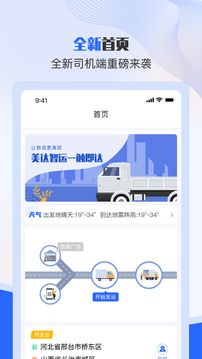 美達司機端截圖