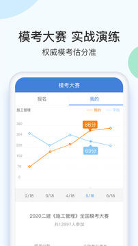 二建萬(wàn)題庫(kù)截圖