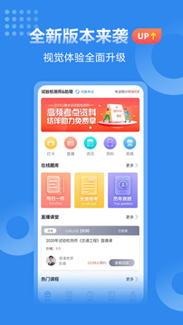 速題庫截圖