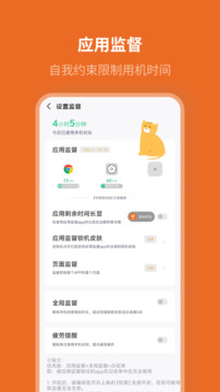自律計劃截圖