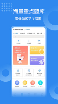 速題庫截圖