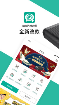 golo汽修大師截圖