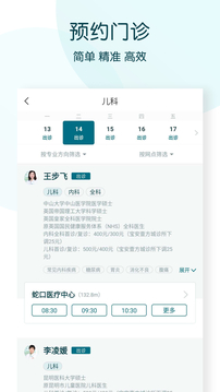 卓正醫(yī)療截圖
