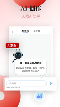 天眼新聞截圖