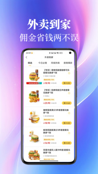 外賣返利截圖