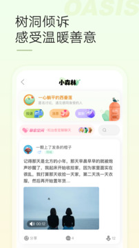 綠洲截圖