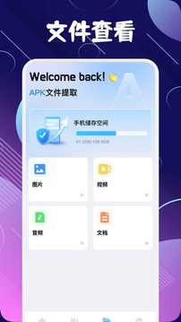 baseapk助手截圖