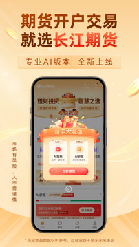 長江期貨開戶交易截圖