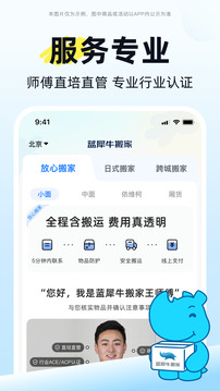 藍(lán)犀牛搬家截圖