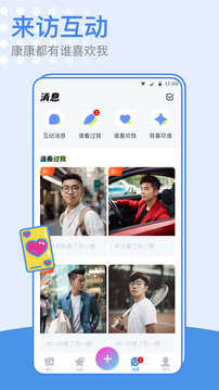 小藍同志交友軟件截圖