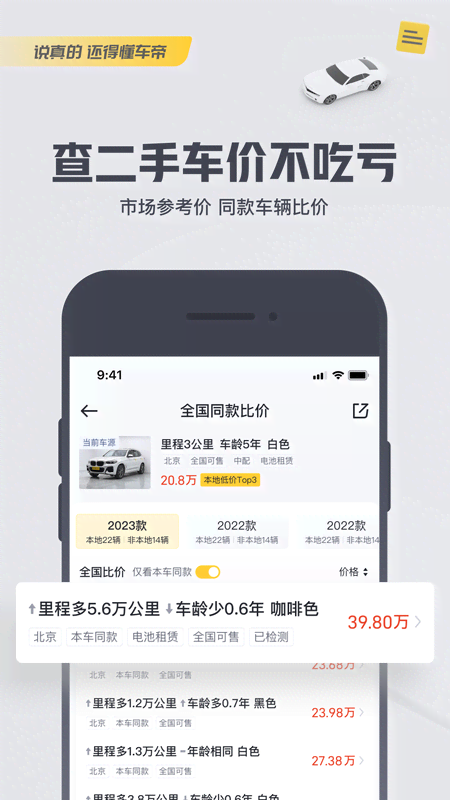 懂車(chē)帝截圖預(yù)覽