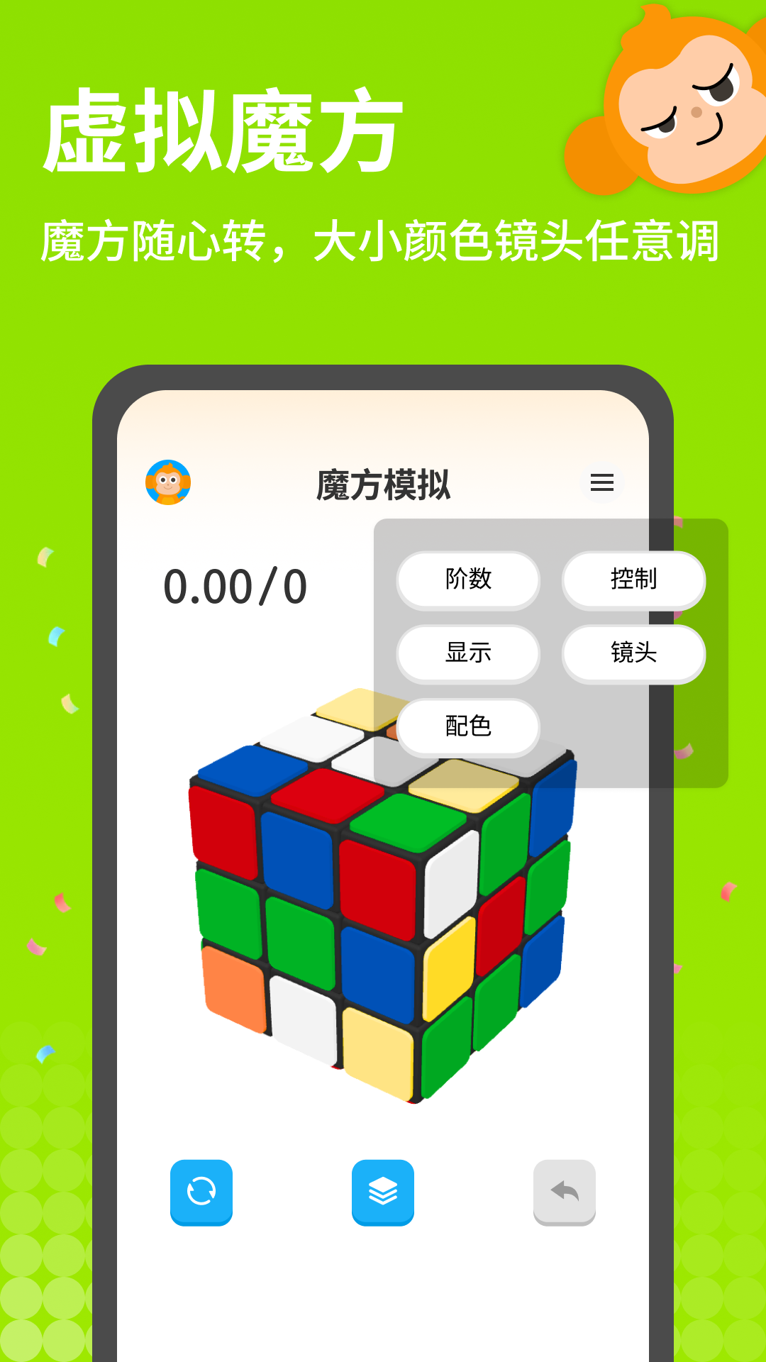 拼魔方截圖預(yù)覽