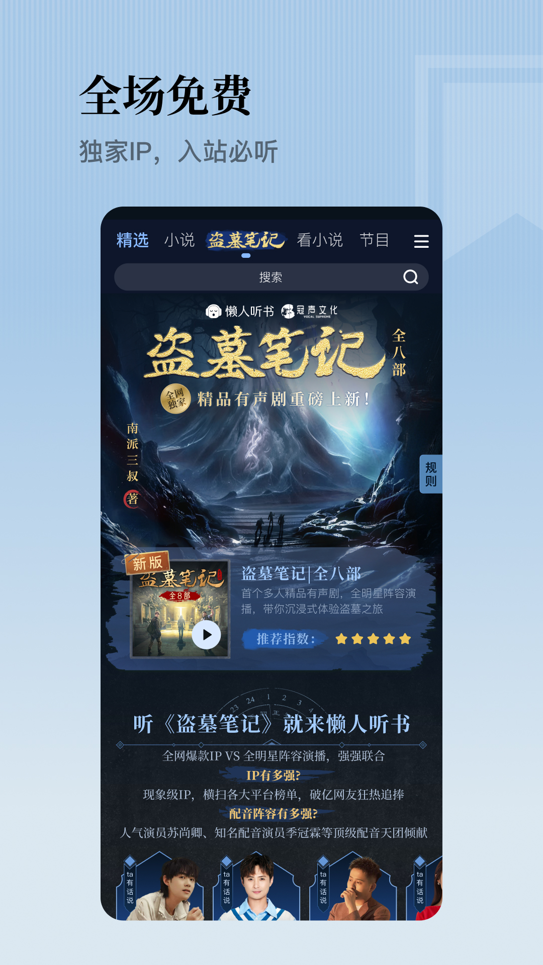 懶人聽書截圖預(yù)覽