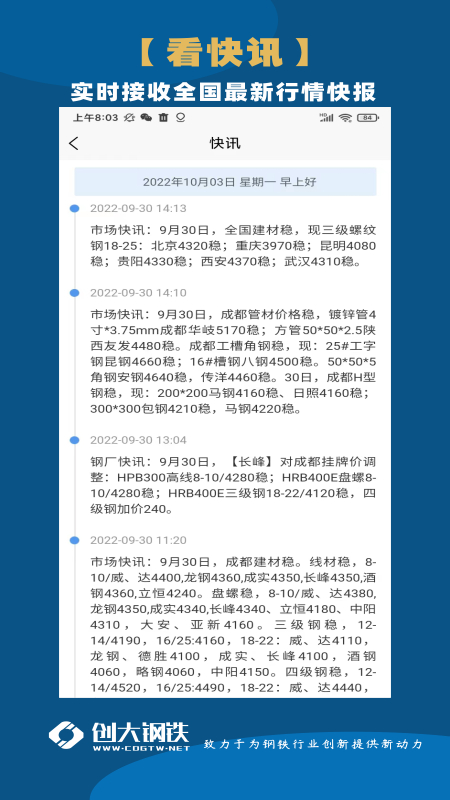 創(chuàng)大鋼鐵截圖預(yù)覽