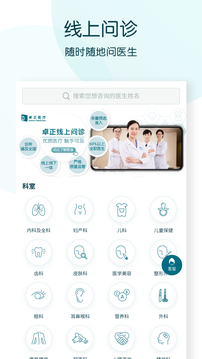 卓正醫(yī)療截圖