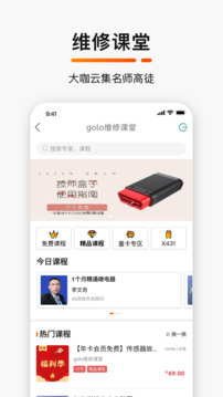 golo汽修大師截圖