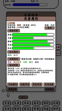 只會(huì)抓寵的我突然無(wú)敵了截圖