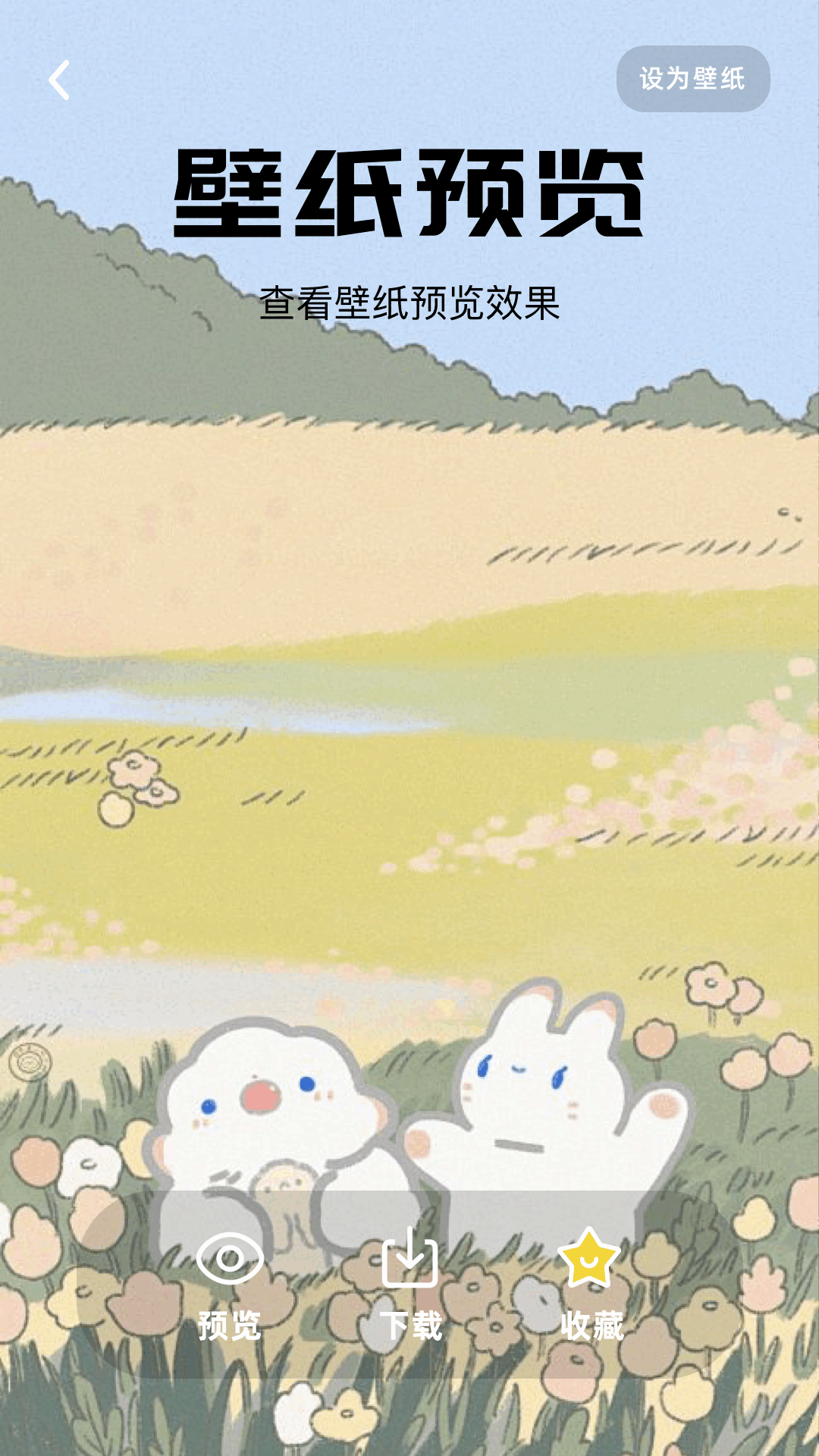 wall壁紙截圖預覽