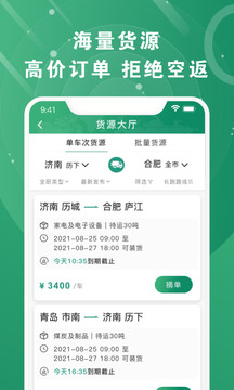 滿易運(yùn)加盟運(yùn)力截圖