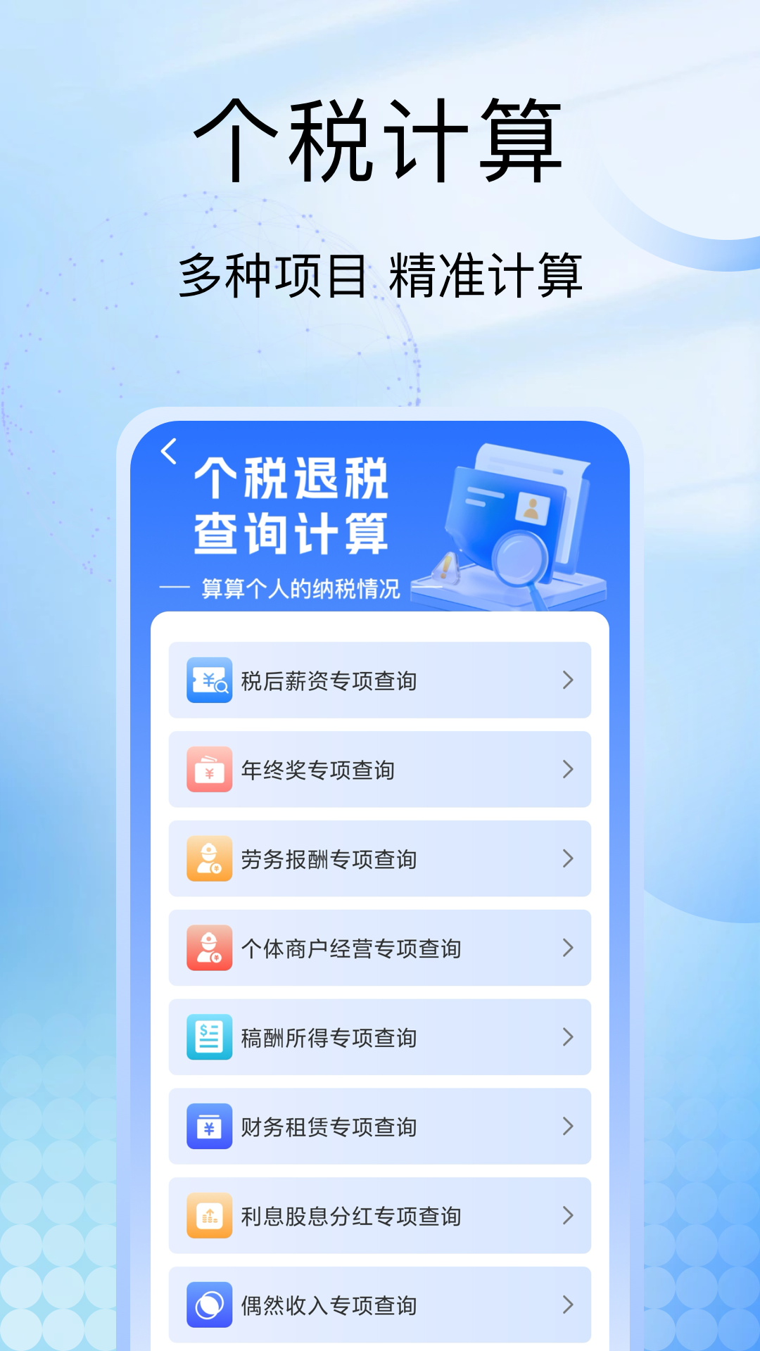 個(gè)人稅務(wù)助理截圖預(yù)覽