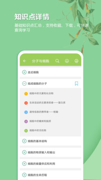 高考生物通截圖
