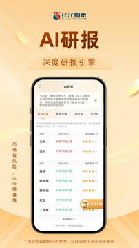 長江期貨開戶交易截圖