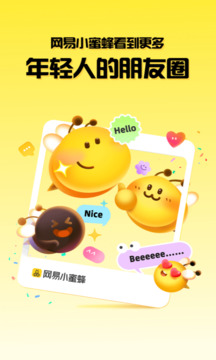 網(wǎng)易小蜜蜂截圖
