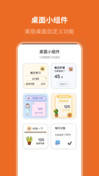 自律計劃截圖