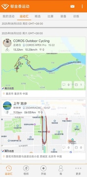 郁金香運(yùn)動(dòng)截圖