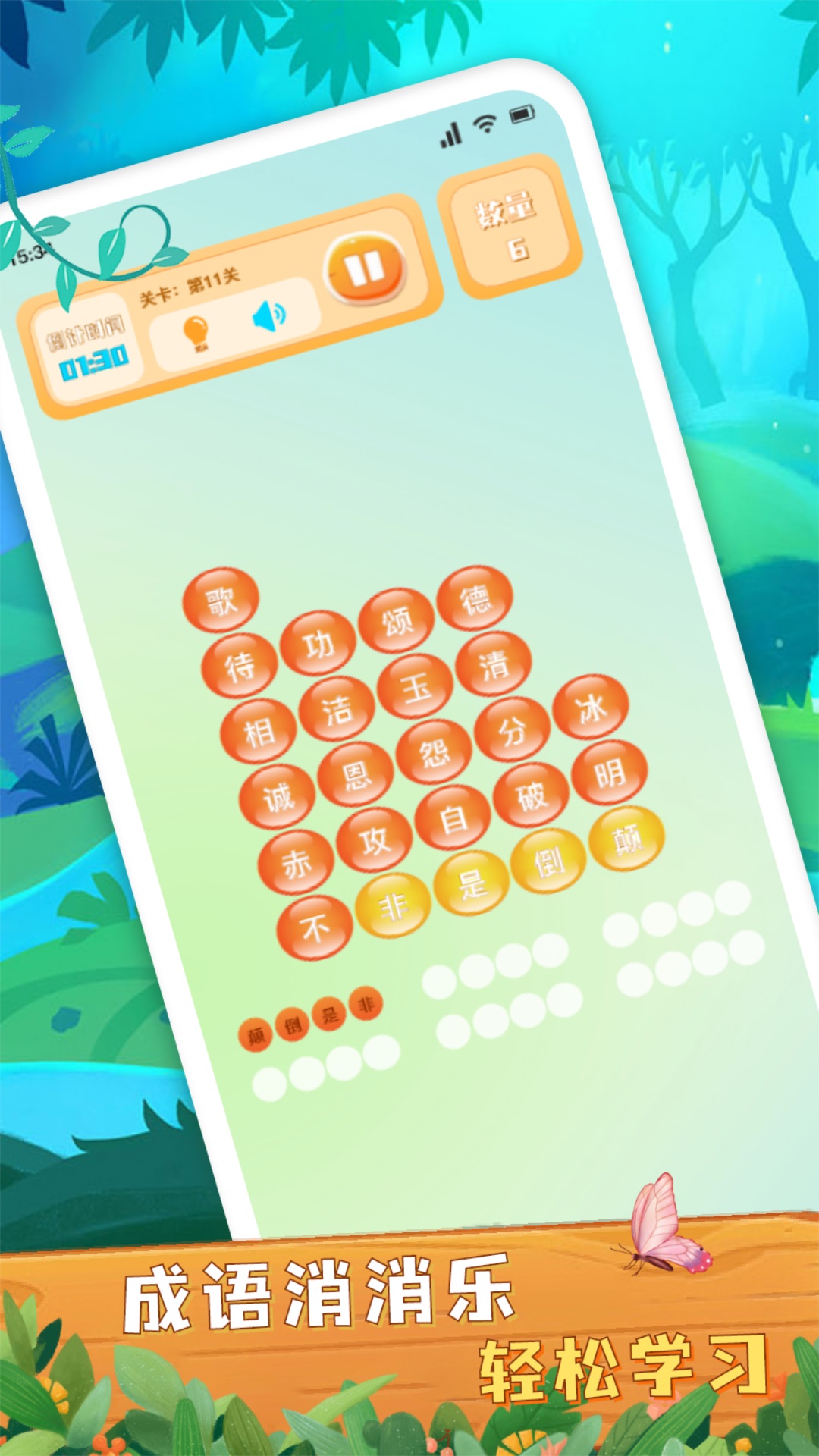 大師來找茬截圖預(yù)覽