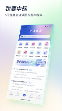 基建通截圖