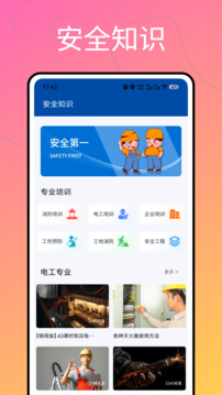 工會(huì)職工之家截圖