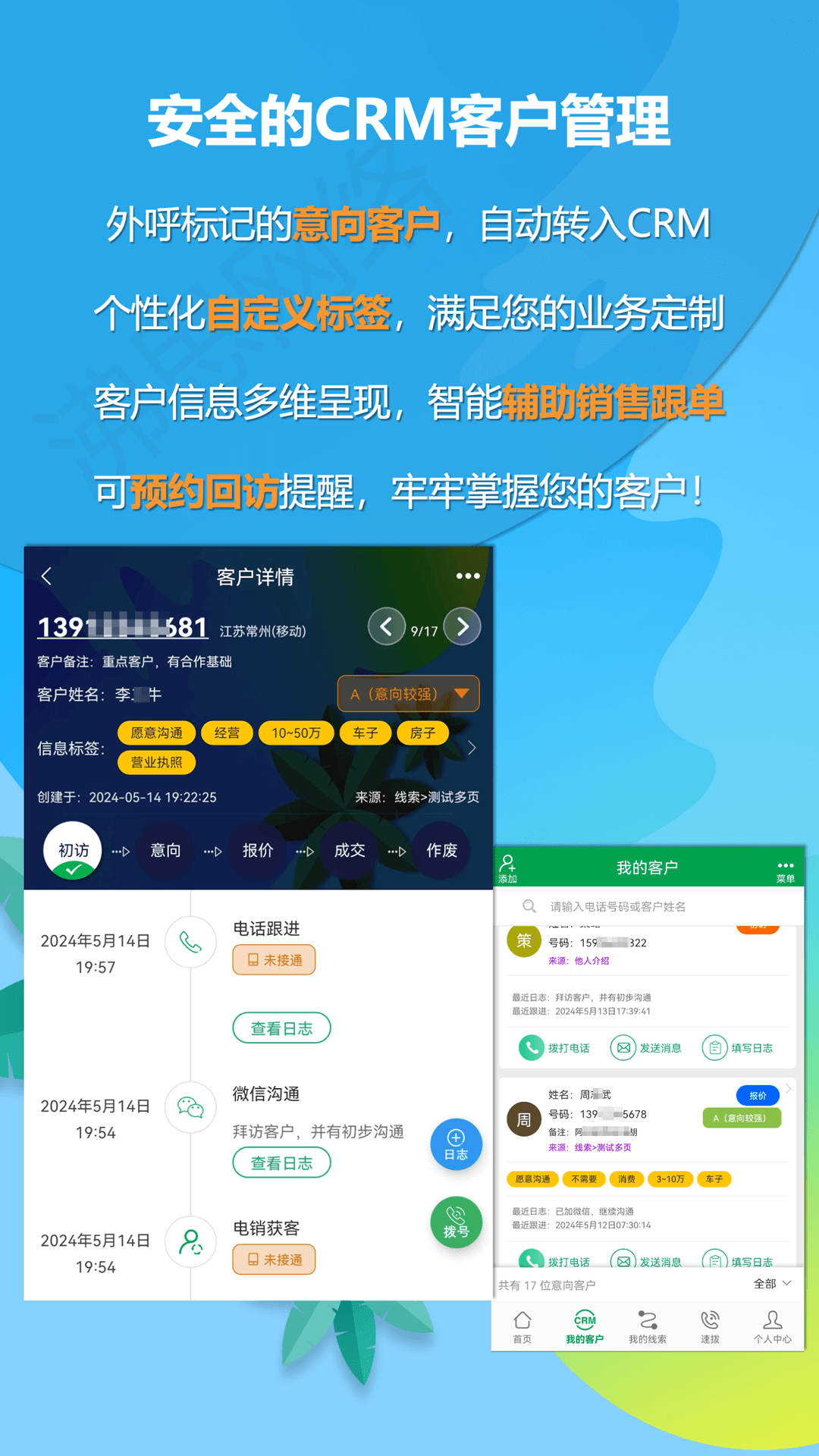 電銷電話截圖預(yù)覽
