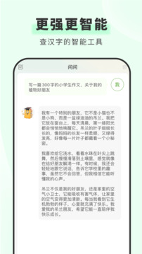 青青漢語詞典截圖