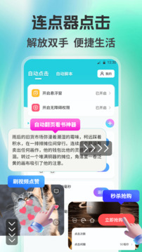 自動點擊器Auto截圖