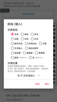 超級(jí)點(diǎn)擊器截圖