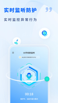 AI手機(jī)防監(jiān)聽截圖