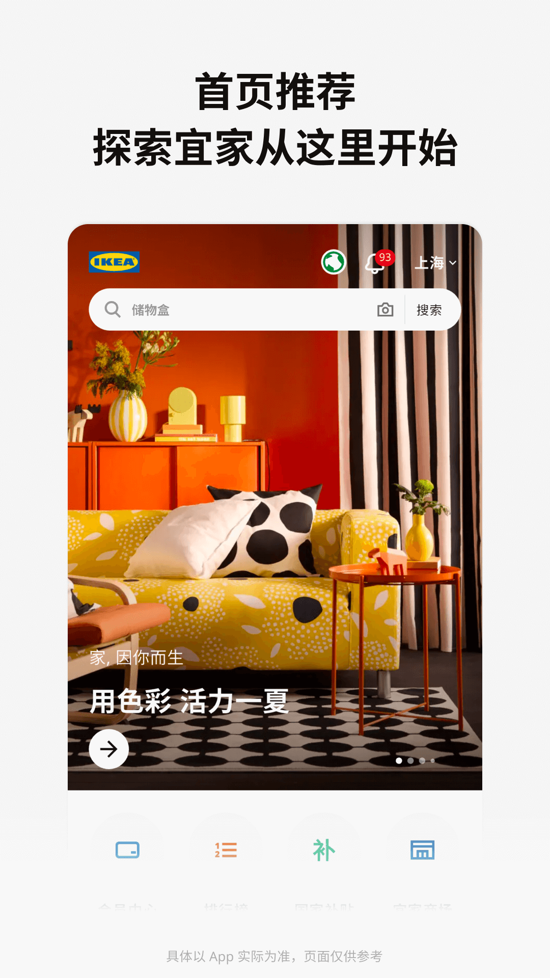IKEA宜家家居截圖預(yù)覽