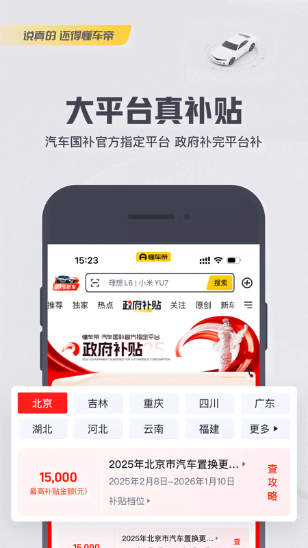 懂車(chē)帝截圖預(yù)覽