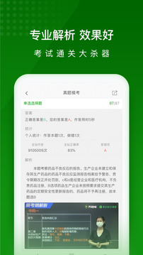 執(zhí)業(yè)藥師萬題庫(kù)截圖