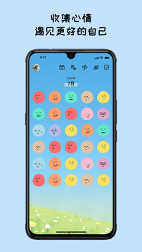 EMMO日記截圖