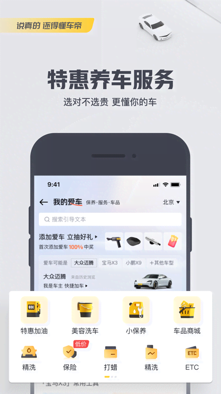 懂車(chē)帝截圖預(yù)覽