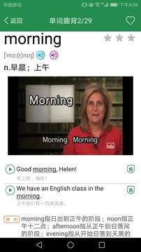 初中英語單詞同步學(xué)截圖