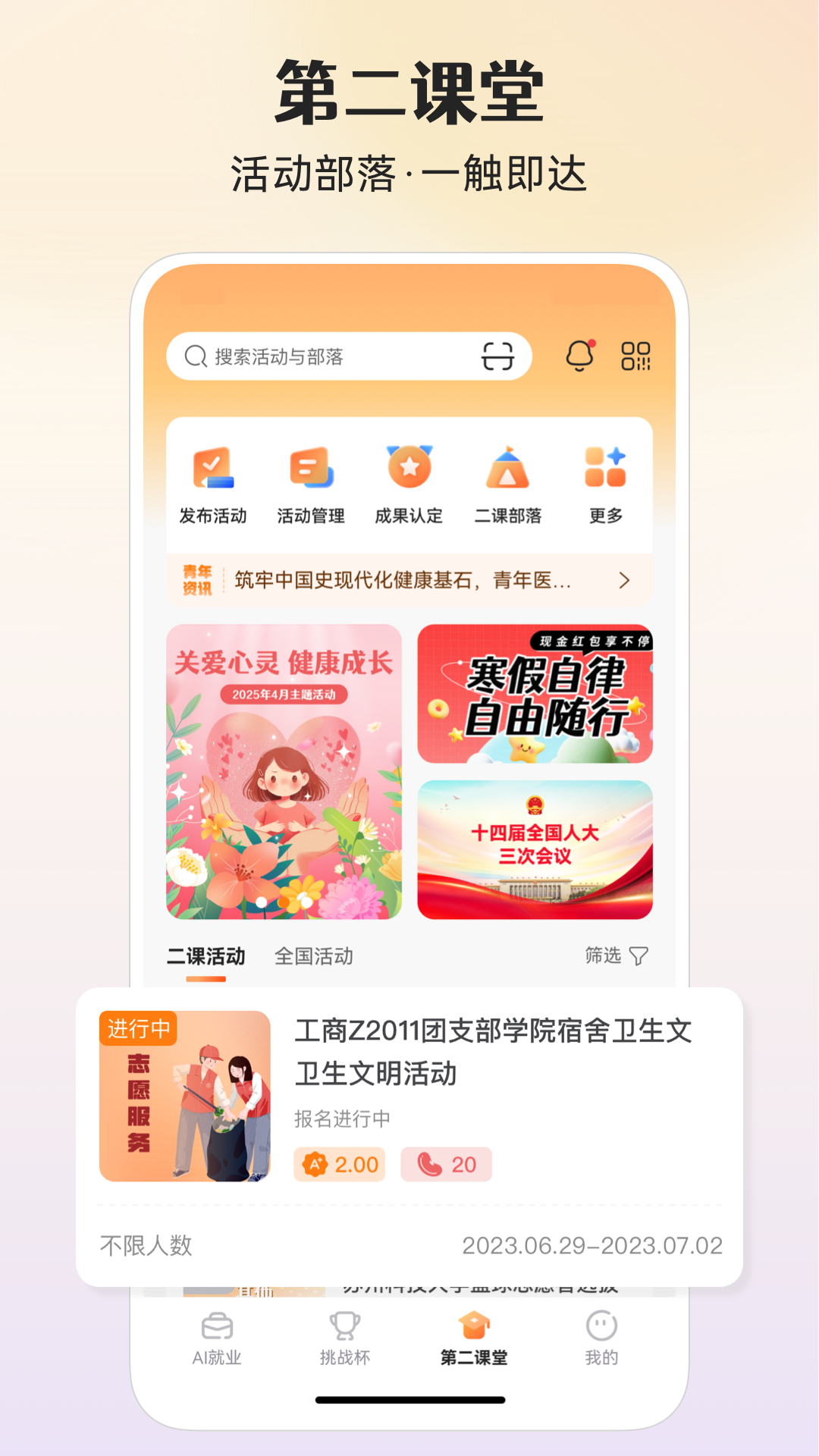 PU口袋校園截圖預覽