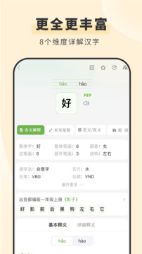 青青漢語詞典截圖